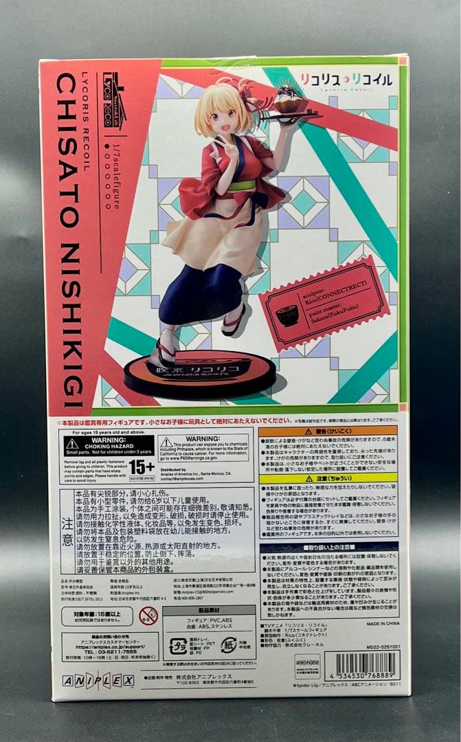 ★【国内正規品&美品！】 リコリコ 錦木千束 アニプレ 1/7 ★