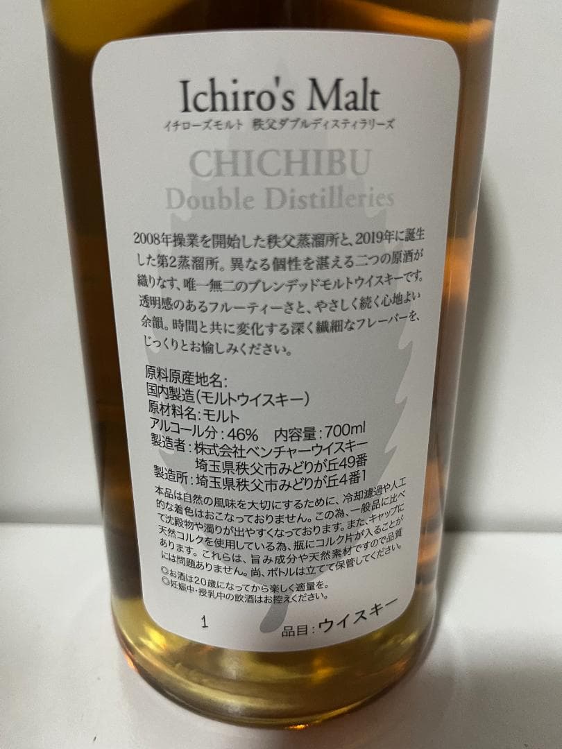 【ロット1】イチローズモルト 秩父 ダブルディスティラリーズ