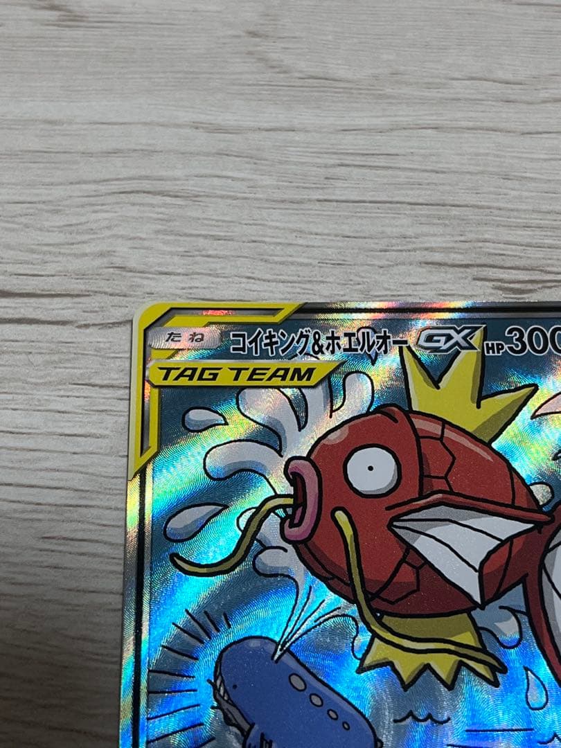 コイキング＆ホエルオーGX SR SM9 タッグボルト 099/095