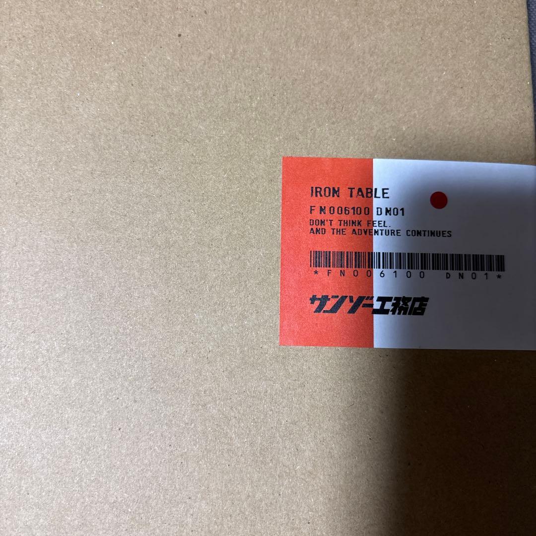 【週末価格】アイアンテーブル低っ アシモクラフツ サンゾー工務店 コラボ 未開封