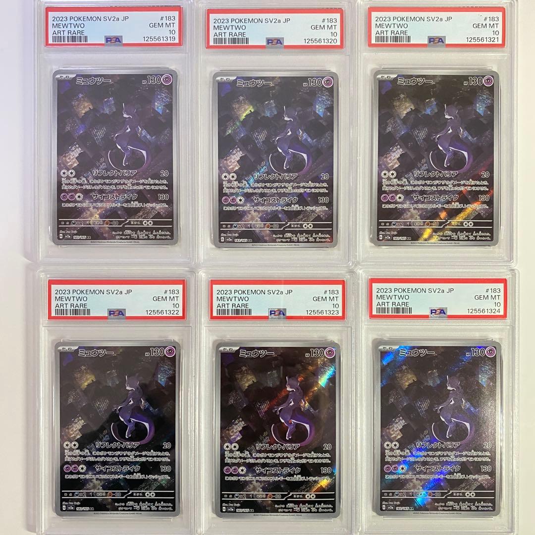【PSA10】6連番　ミュウツーAR 183/165 SV2a ポケモンカード