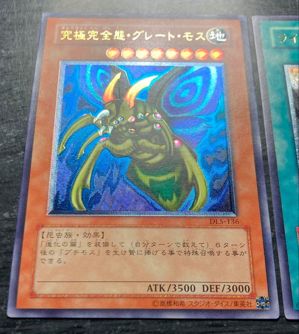 【値下げ不可】究極完全態グレートモス 青眼の究極竜 他 レリーフ 8枚セット