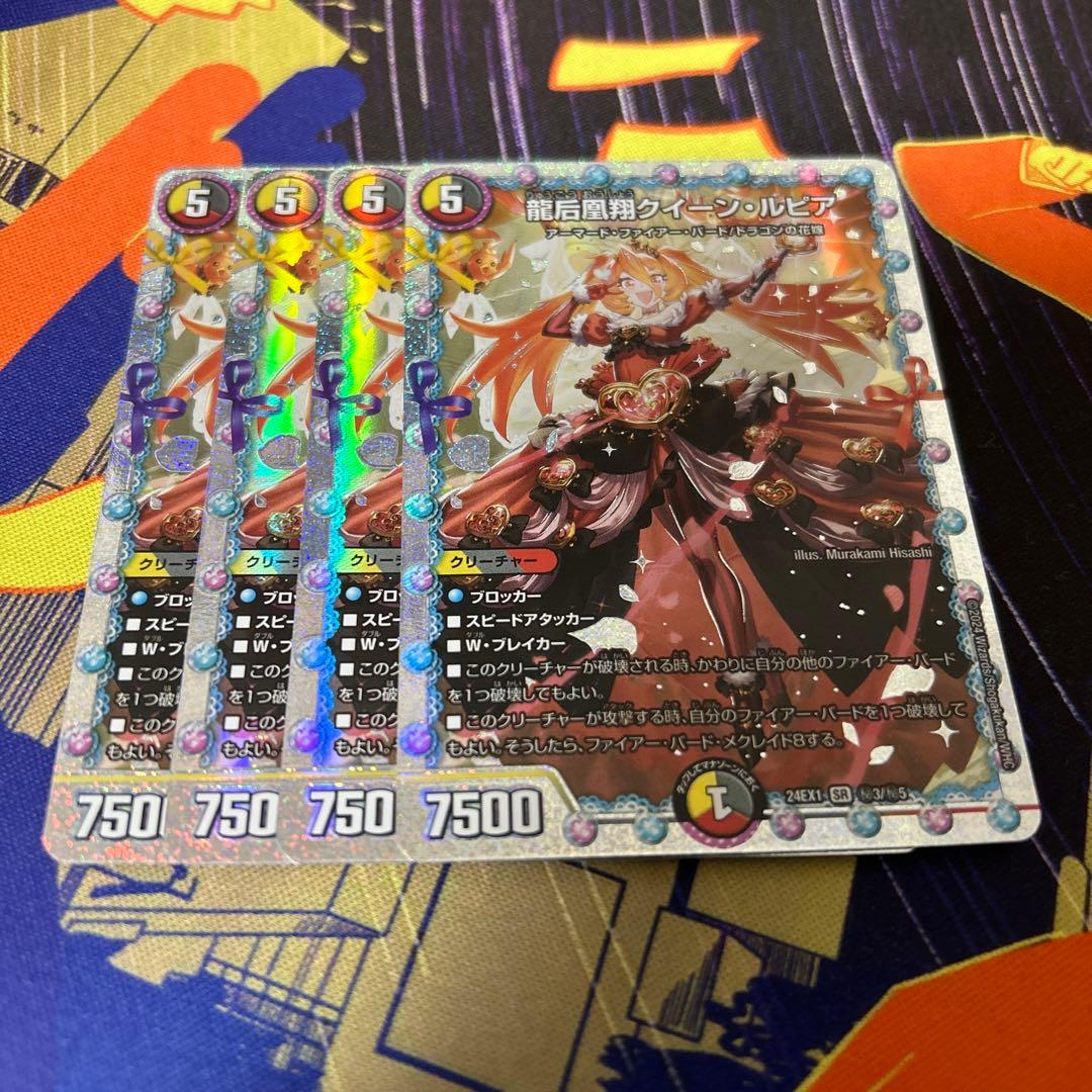 デュエマ 龍后凰翔 クイーンルピア シークレット 花嫁　4枚セット