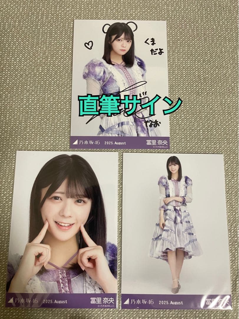 乃木坂46冨里奈央 生写真 13thBDライブ衣装1 直筆サイン入りコンプ