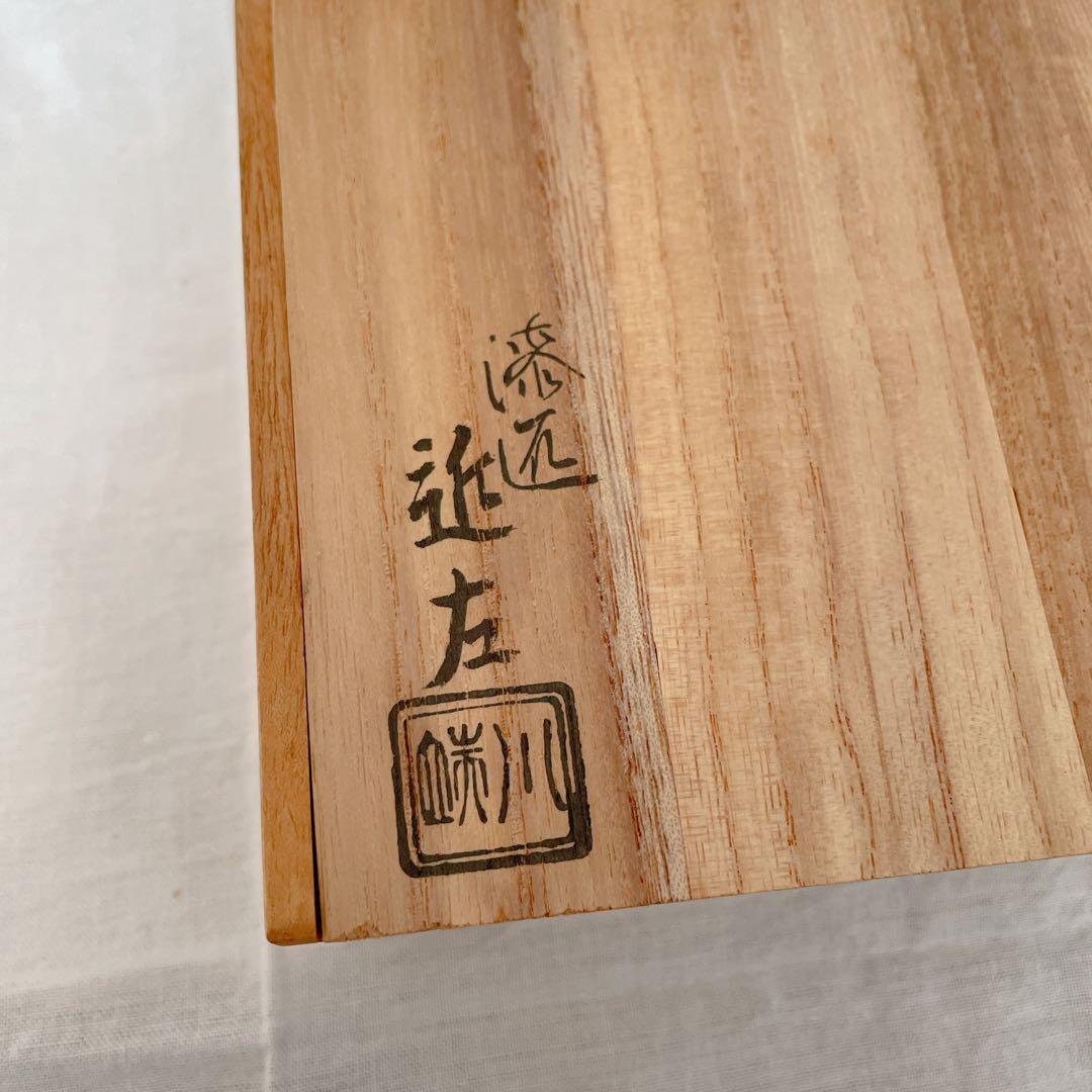 川端近左作　朱塗　蒔絵　雲　盃　漆匠　近左　共箱　茶道具　表千家