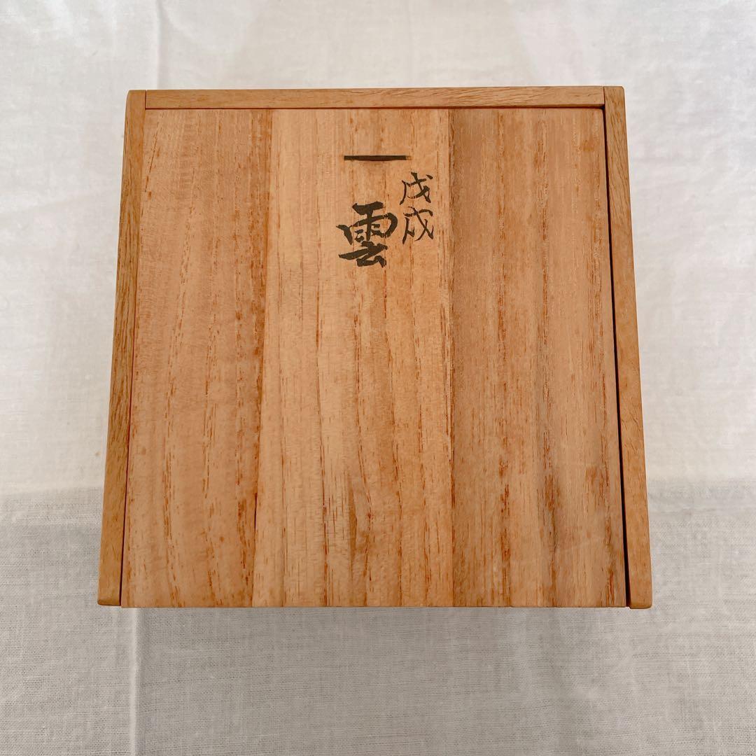 川端近左作　朱塗　蒔絵　雲　盃　漆匠　近左　共箱　茶道具　表千家