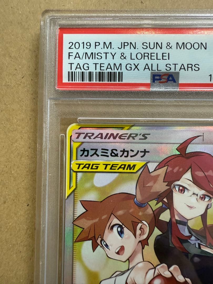 ポ*る様 PSA10 カスミ&カンナ SR TAG TEAM GXタッグオールス