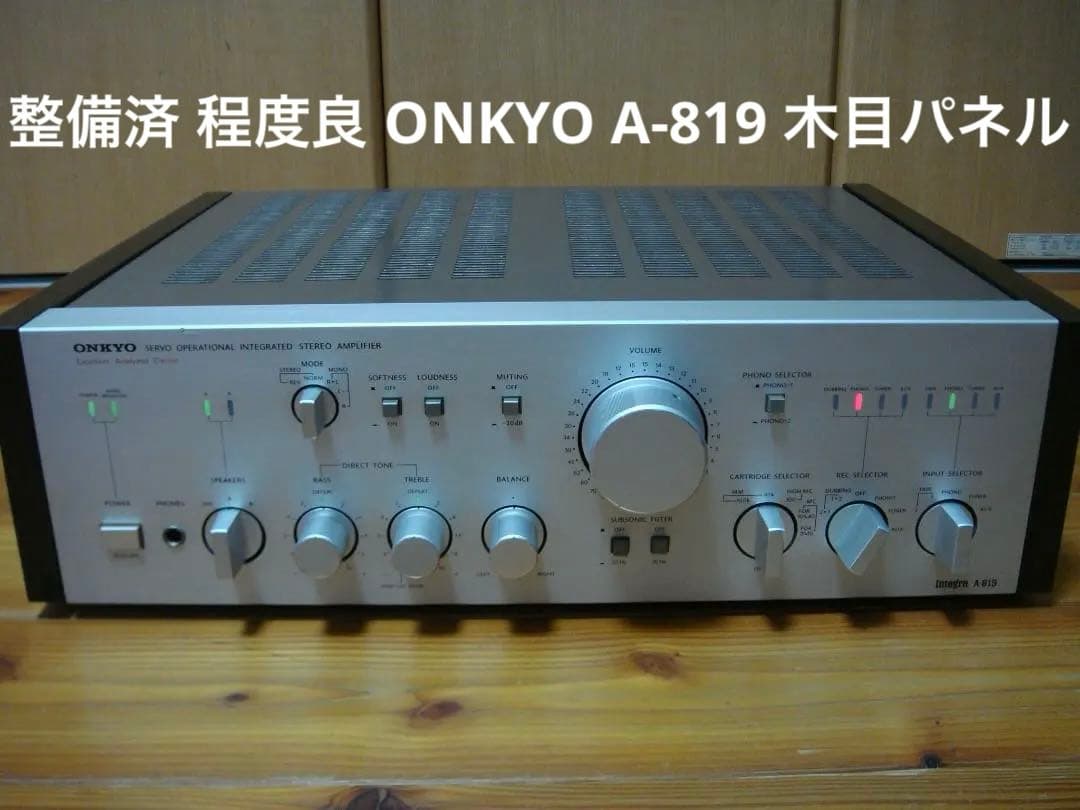 整備済 程度良 ONKYO オンキョー Integra A-819 木目パネル