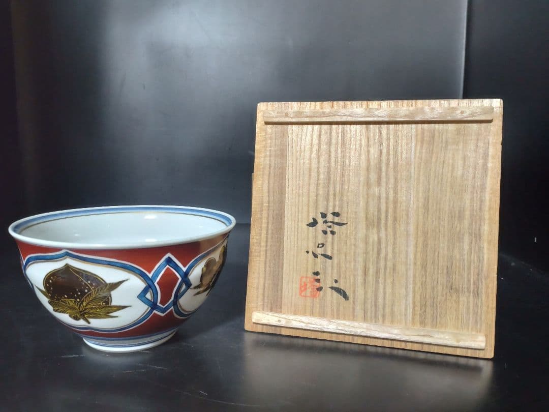 北出塔次郎造　瑞果図鉢　共箱　検　九谷