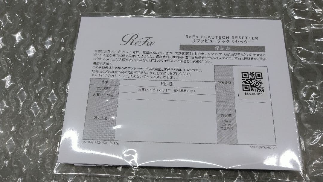 リファ ビューテックリセッター