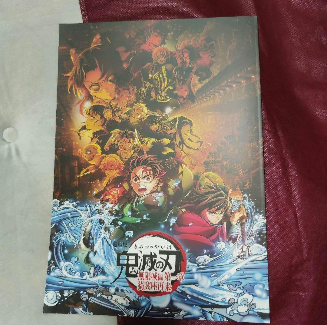 鬼滅の刃 劇場版 無限城編 パンフレット 初回限定　通常版　入場者特典