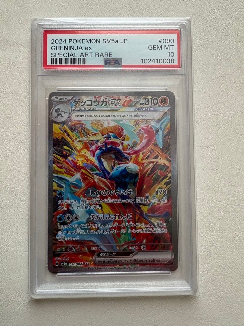 【PSA10】ゲッコウガex sar