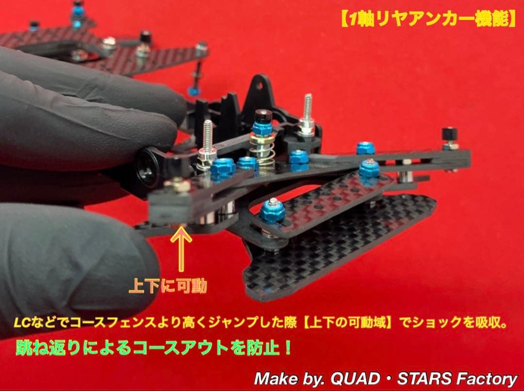 【ミニ四駆・VZ用】2軸ATスライドダンパー＋フロント提灯＋1軸リヤアンカー