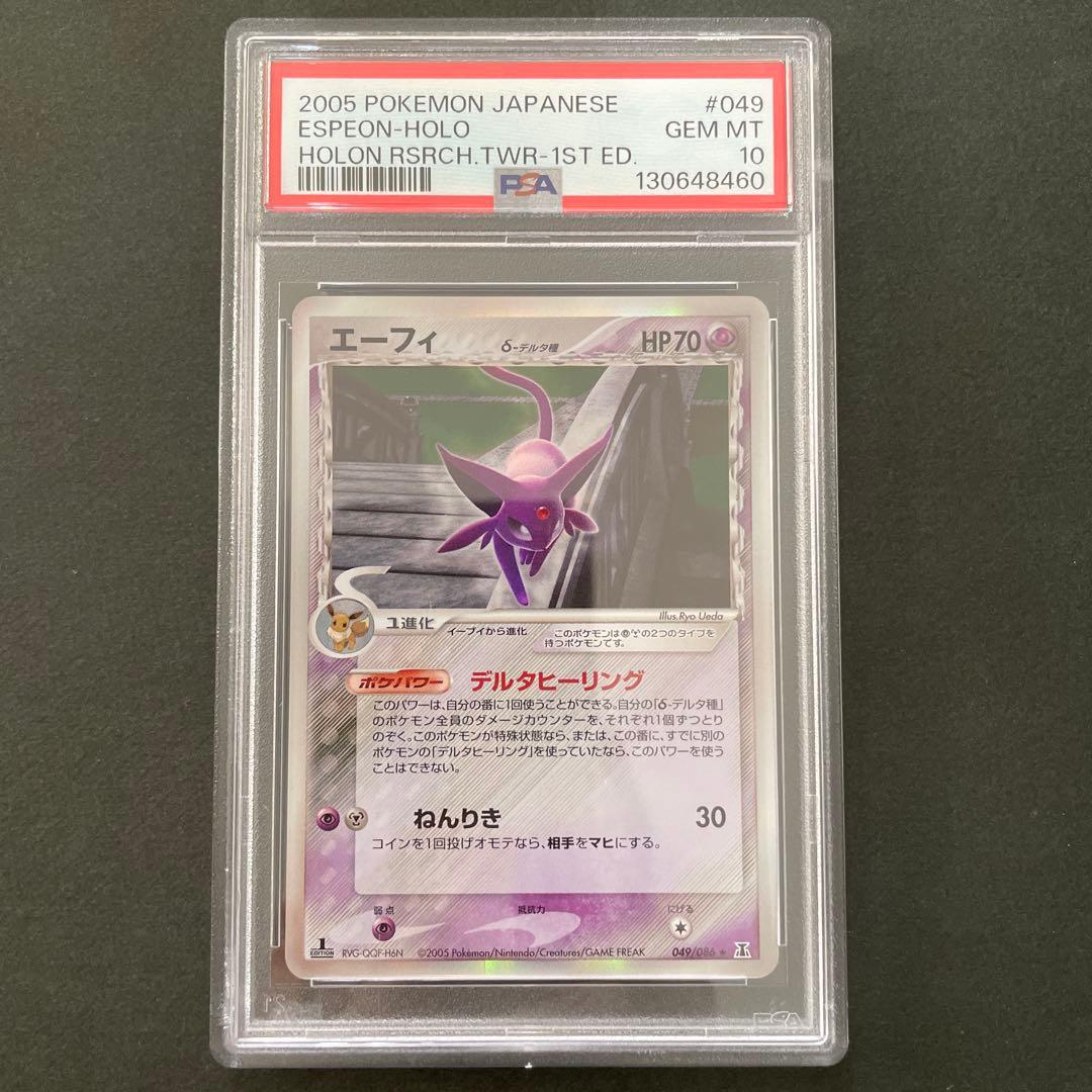 ポケモンカード エーフィ δ デルタ種 1ed PSA10