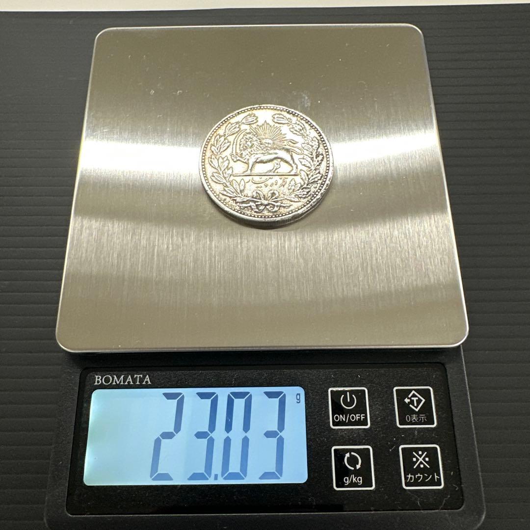 5000ディナール銀貨　1902年　カージャール朝ペルシア帝国　イラン