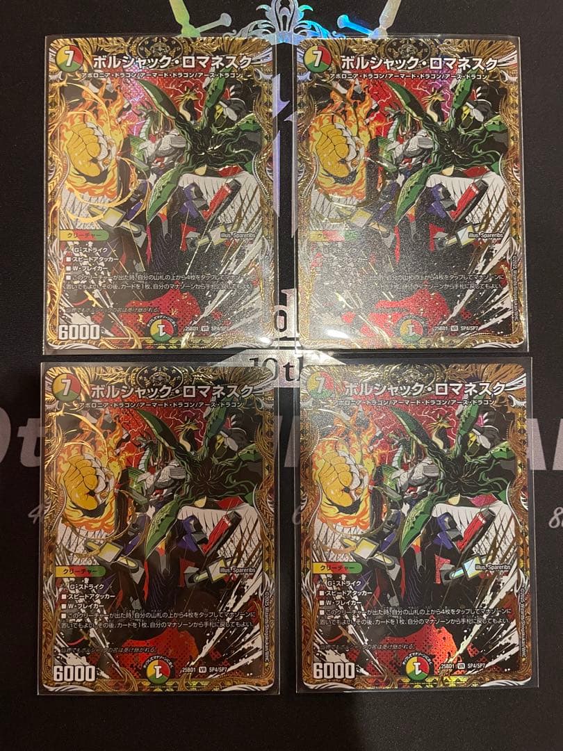 【ローダー付自引き品！】 ボルシャック ロマネスク シークレット シク 4枚