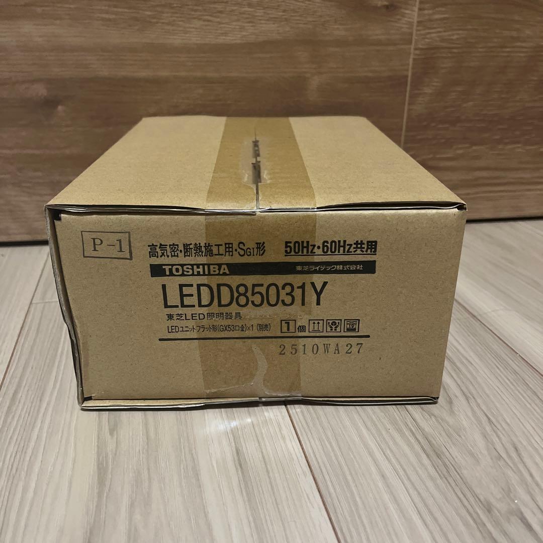 こうき　4個セット　【LEDD85031Y】東芝 ダウンライト