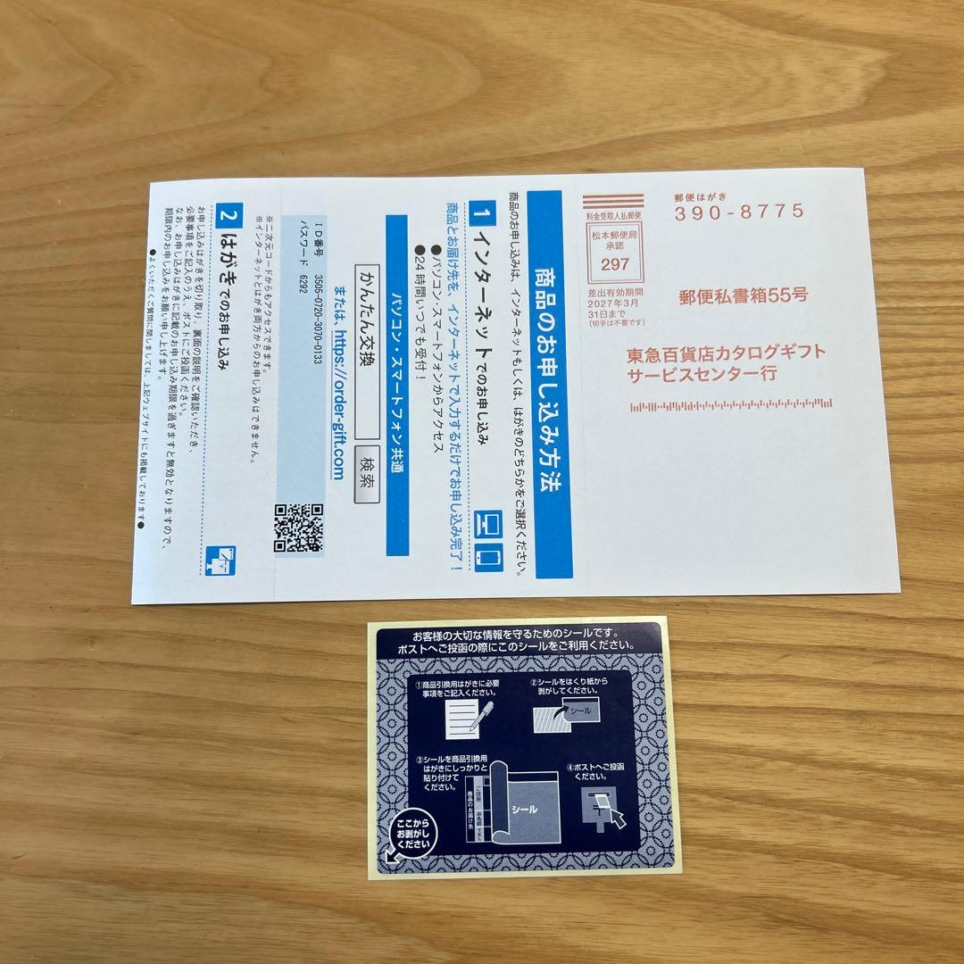 カタログギフト　東急百貨店　定価14,740円