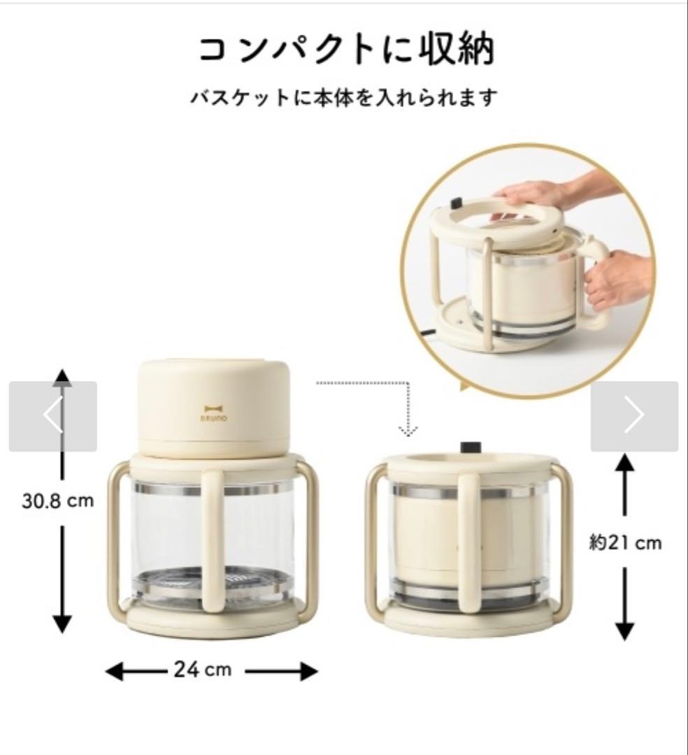 BRUNO ガラスエアフライヤー 限定色 新品未使用