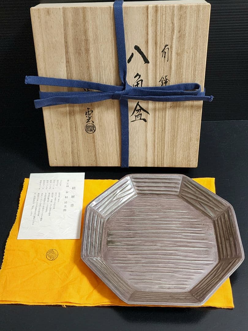 純銀　南陵八角盆 金工師 木村清五郎造 共箱 共布 栞 264.43g 茶道具