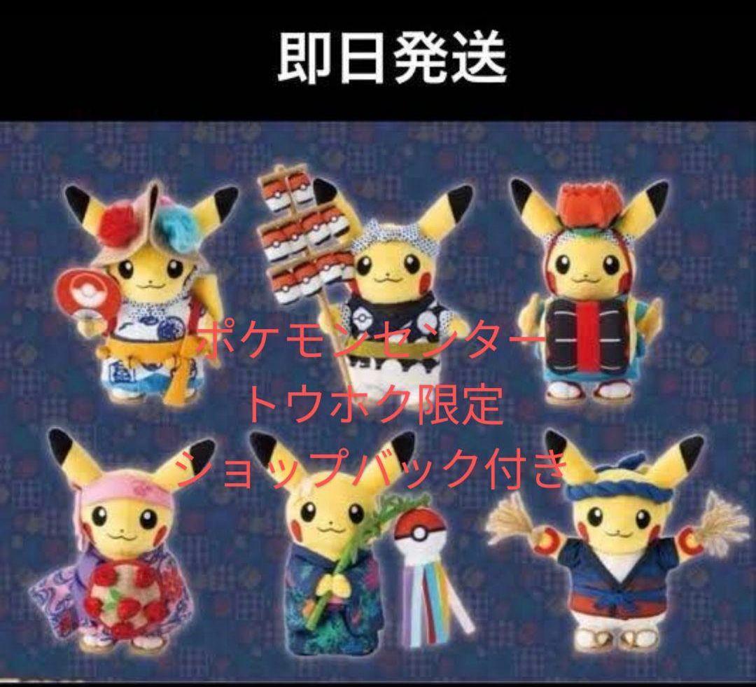 ポケモンセンタートウホク　お祭り　ピカチュウ　ぬいぐるみ　6種 　オマケ付き⑳