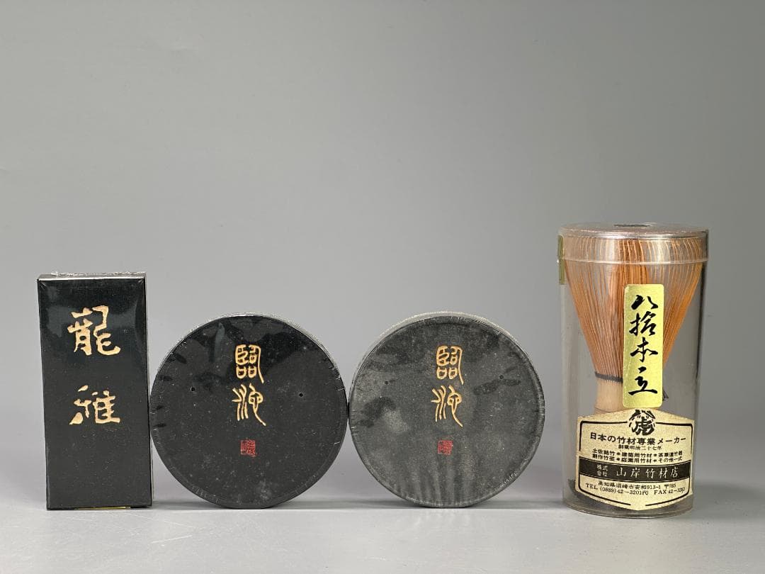 日本墨　臨池　龍雅　未使用　墨　三点まとめ