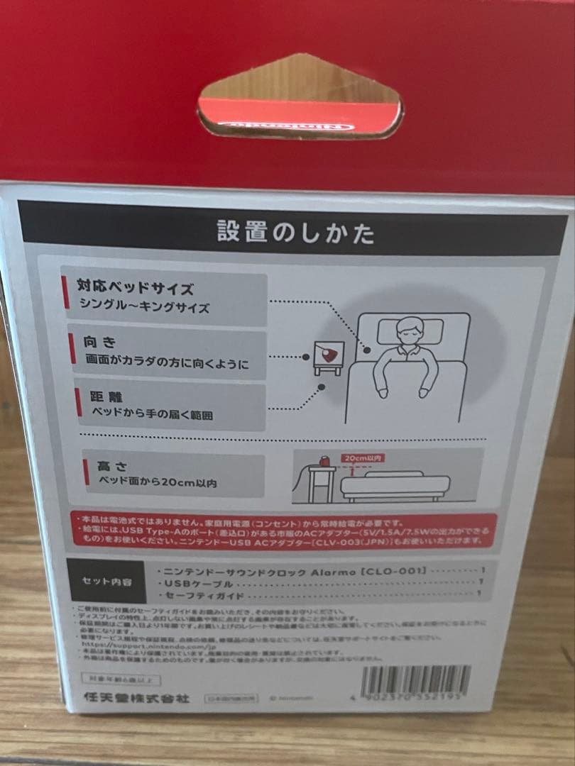 【任天堂純正品】ニンテンドーサウンドクロック Alarmo (アラーモ) 未開封