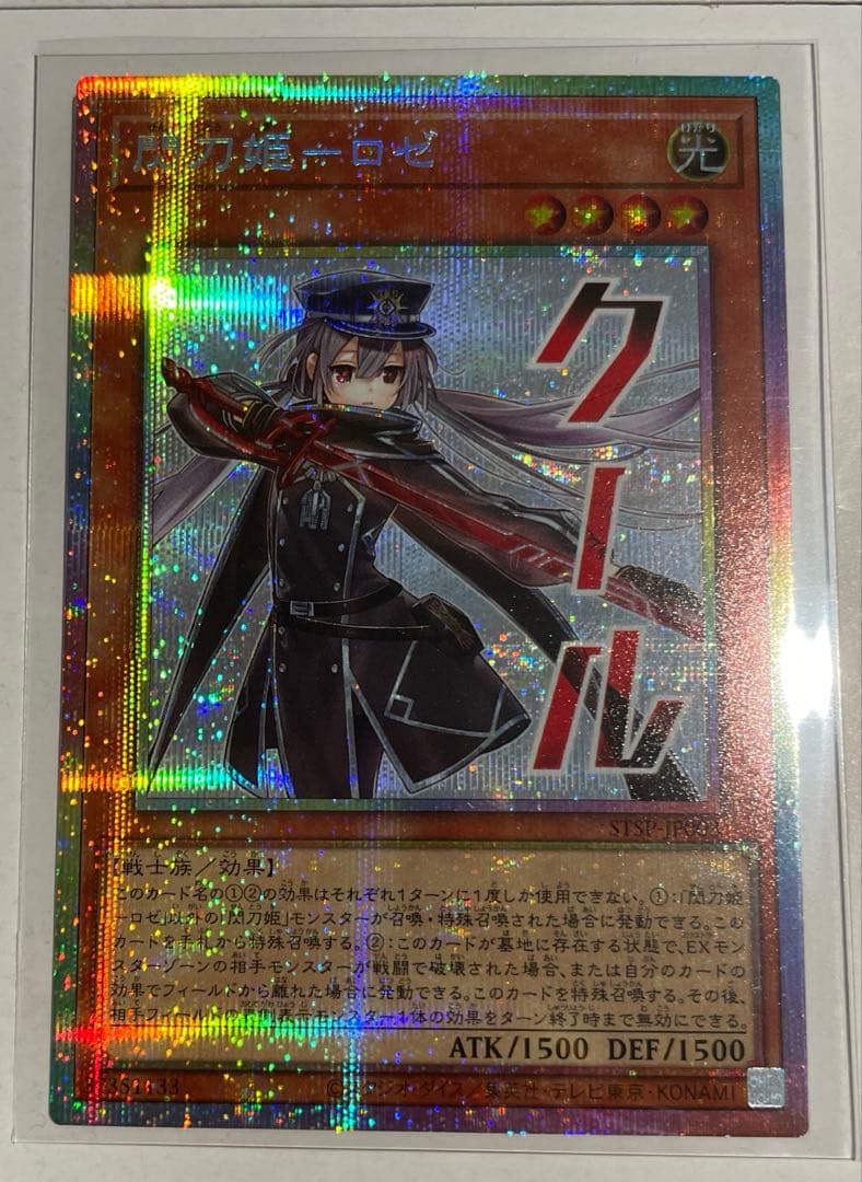 遊戯王　閃刀姫−ロゼ　プリズマティックシークレットレア