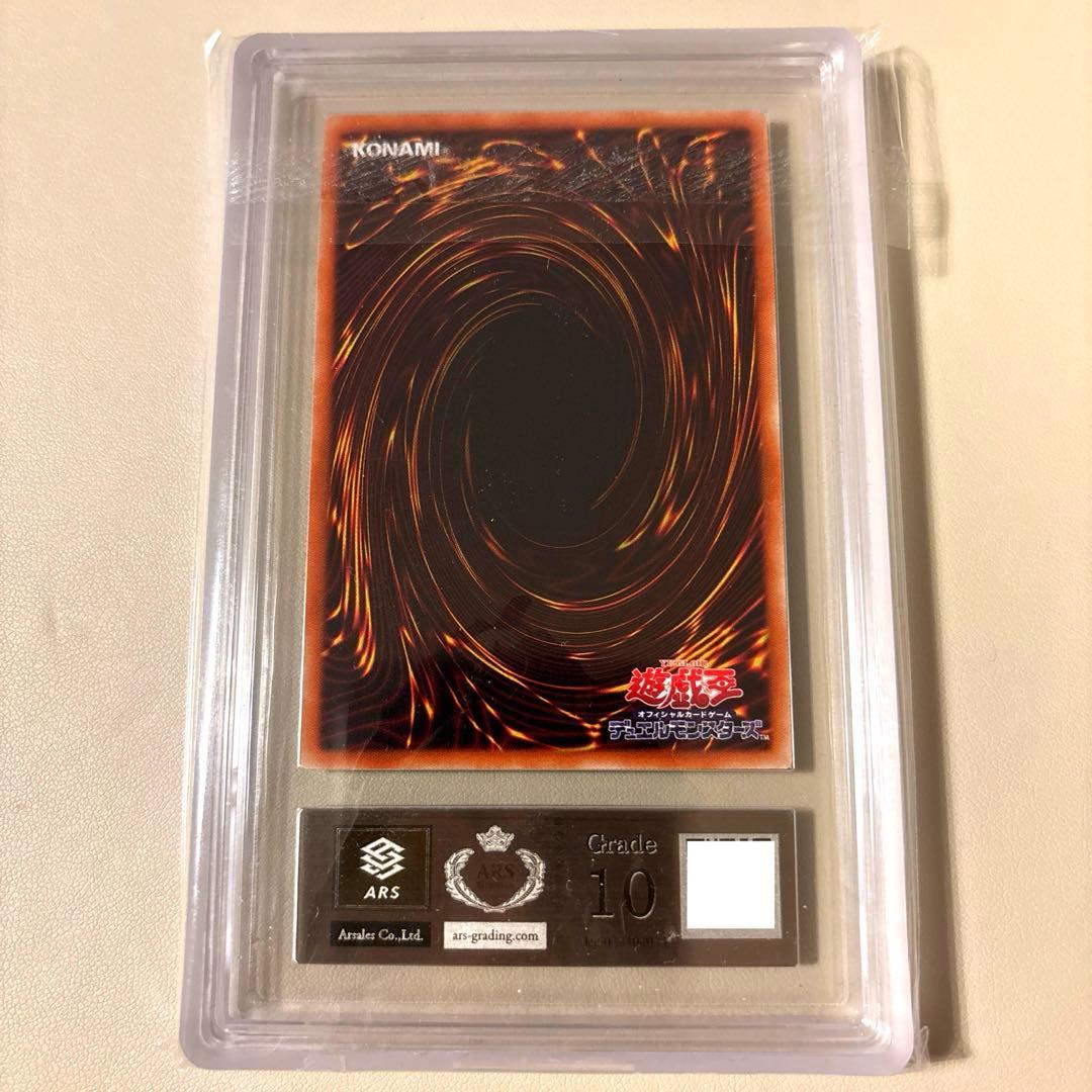 万物創世龍　ARS10