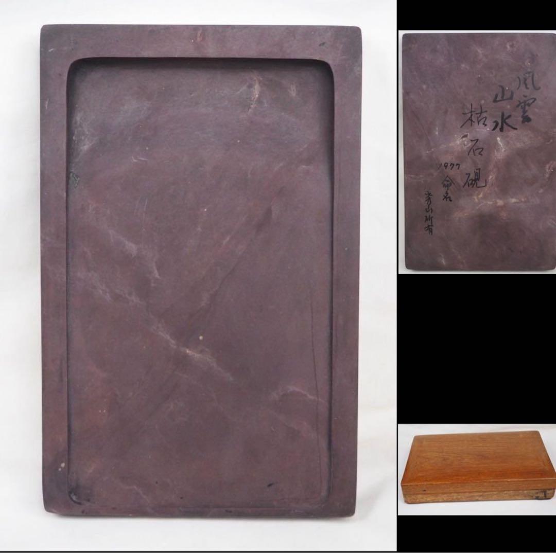 送料無料 70年代端渓硯老坑端渓硯25×16×2.6ｃｍ　重さ2.8ｋｇ書道具