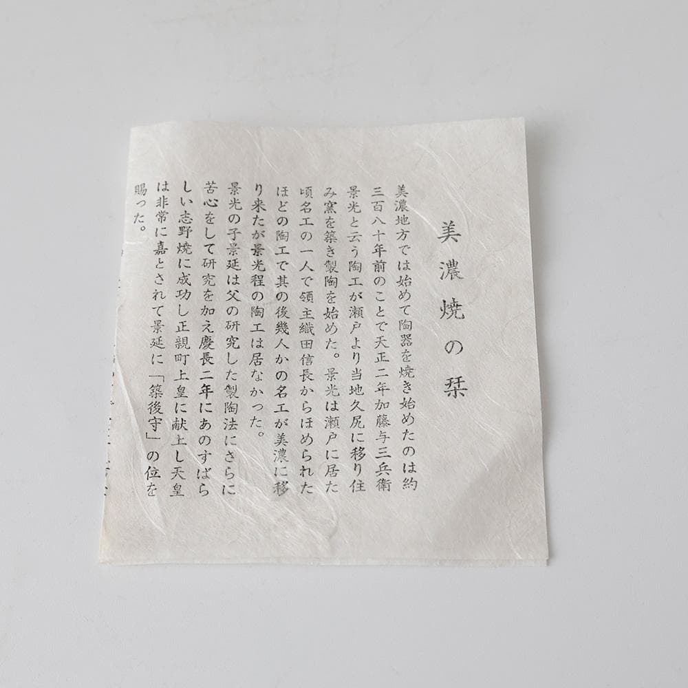 明治神宮奉献の窯 美濃焼窯元 秀山窯 志野茶碗 茶道具 共箱 栞