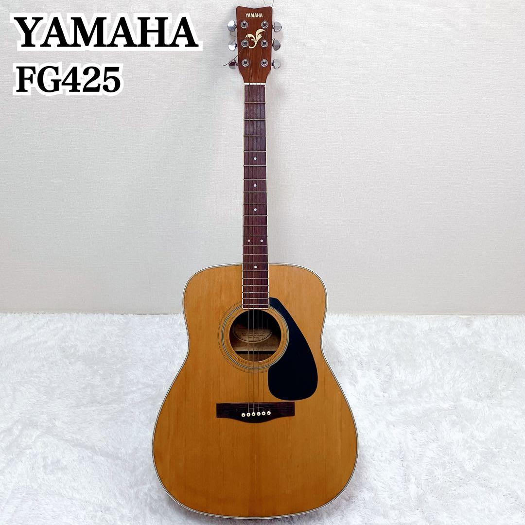 Yamaha FG425 アコースティックギター　ヤマハ