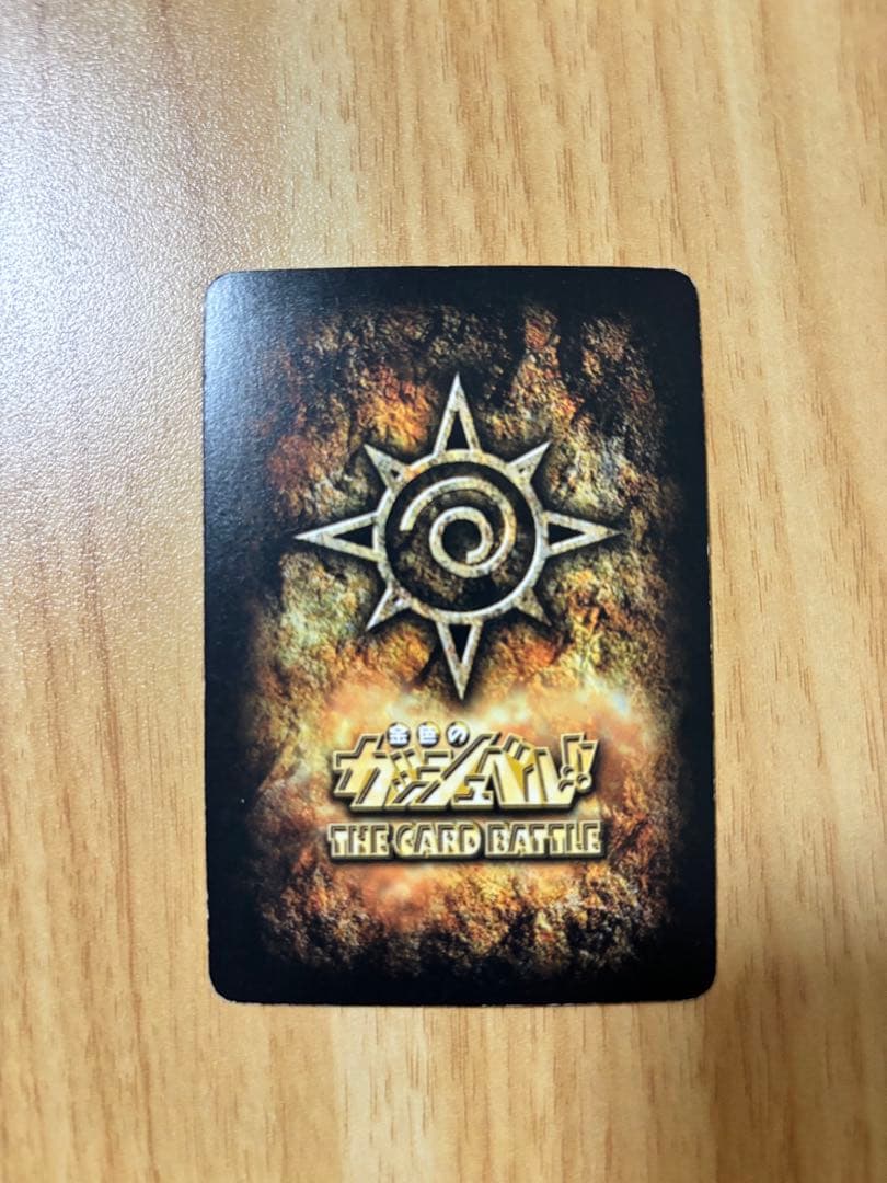 雷帝ゼオン 青文字 その他レア 金色のガッシュベル カード