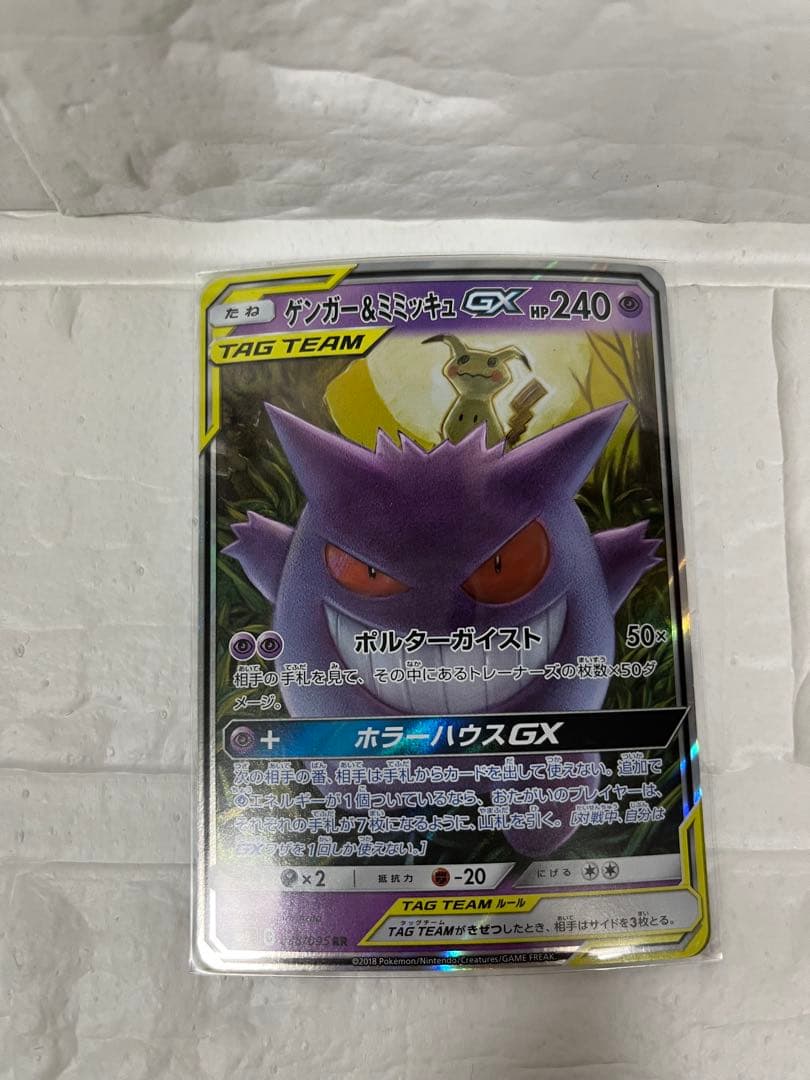 【美品】ポケモンカード　TAG TEAMゲンガー＆ミミッキュミュウツー&ミュウ