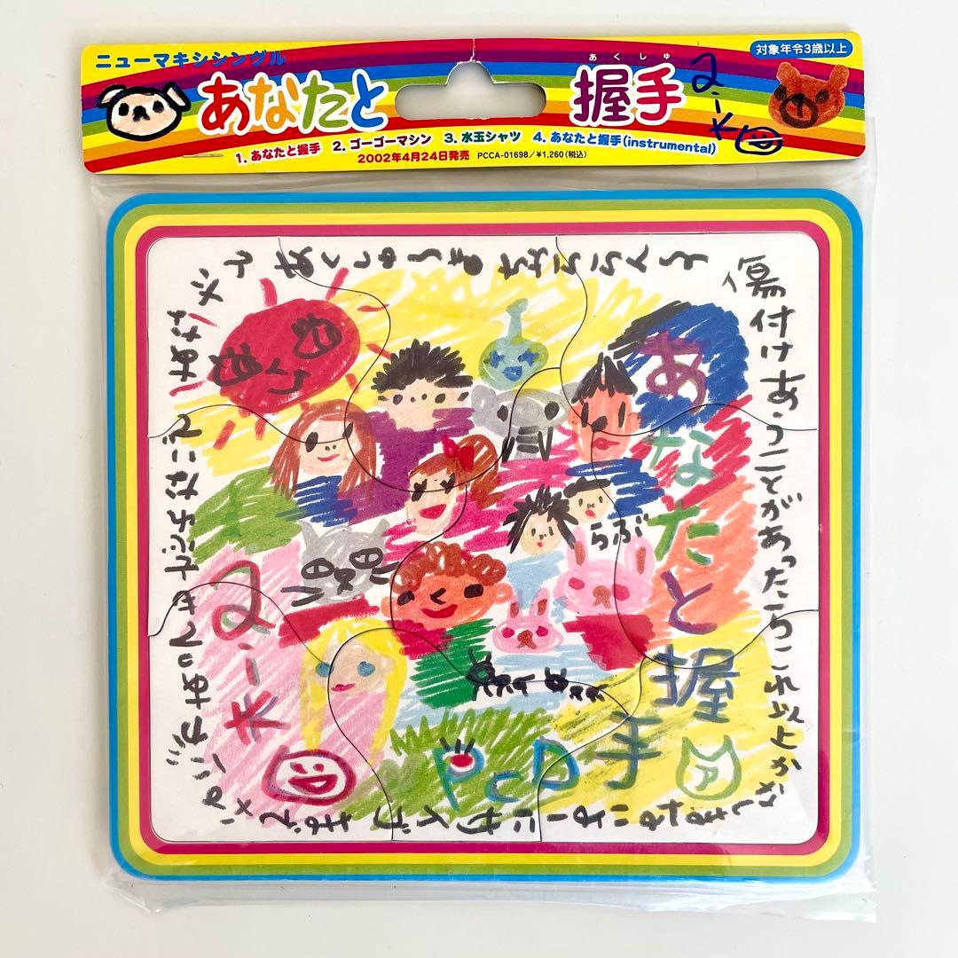 「あなたと握手」豪華ジグソーパズル仕様 プロモ盤