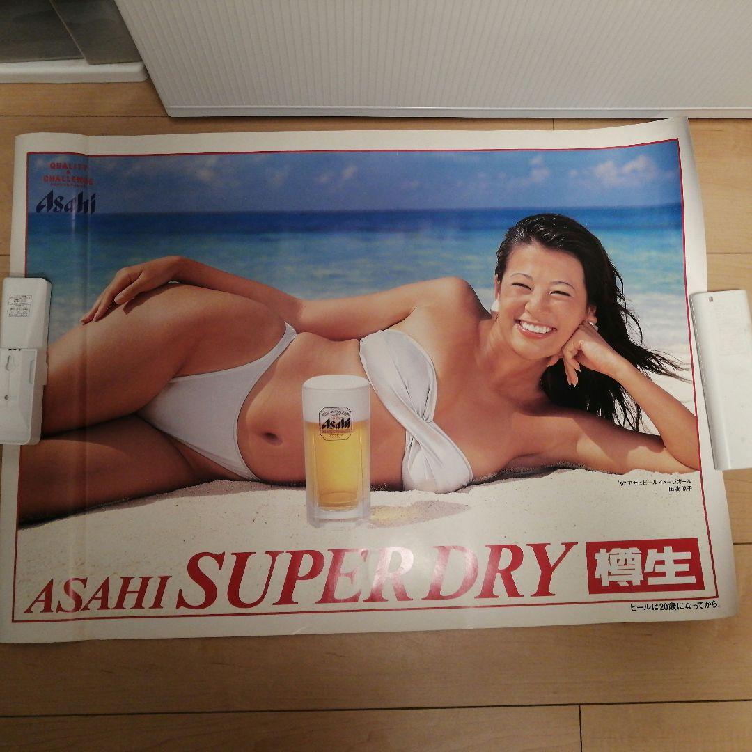 田波涼子　アサヒビール　ポスター　セット