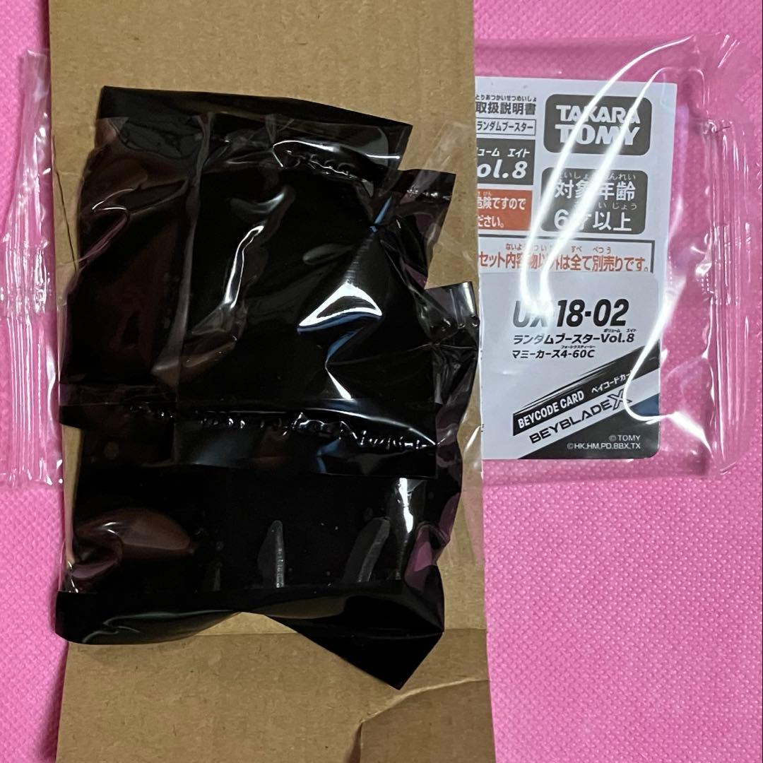 ベイブレードX ランダムブースターVol.8 6種セット 外箱、コード無し