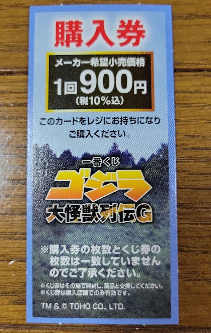 一番くじゴジラ SOFVICS 熱線放射ver. おまけ21個付き