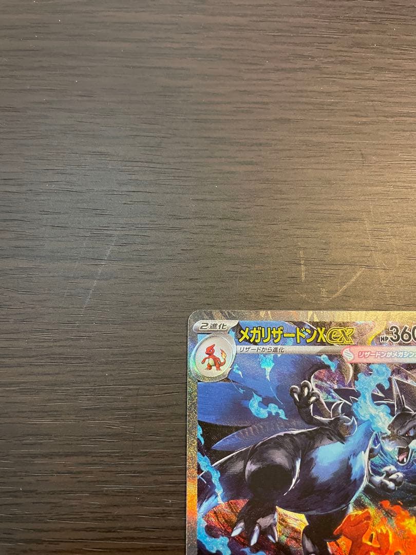 【格安スタート！】メガリザードンX ex SAR