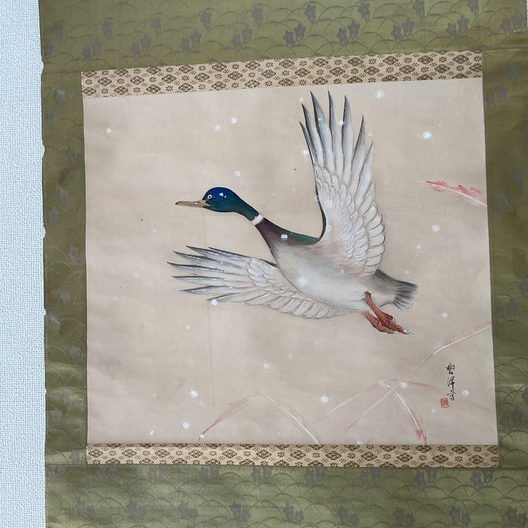 碧 洋 作 絹本 花鳥画 【 雪に鴨図 】 軸先木細工 桐箱