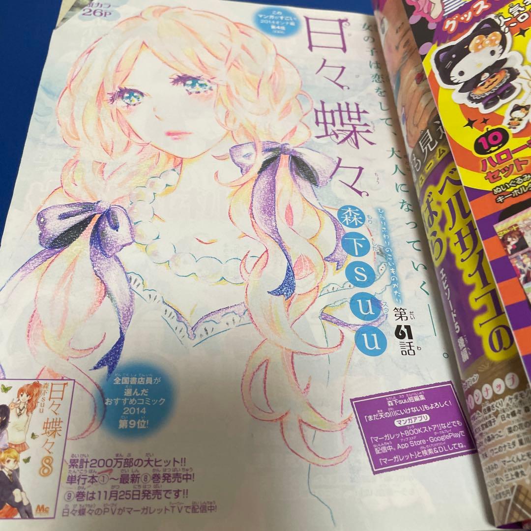 マーガレット2014年22号