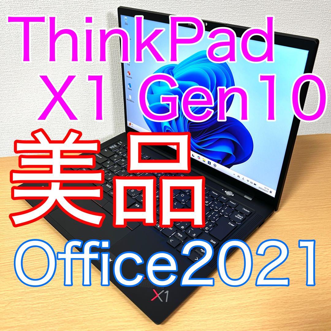 美品 Lenovo THINKPAD X1 CARBON Gen10 第12世代