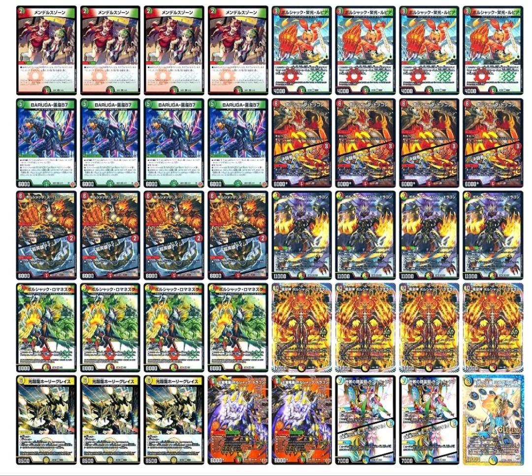 デュエマ　リースボルシャック　デッキ　BARUGA型.
