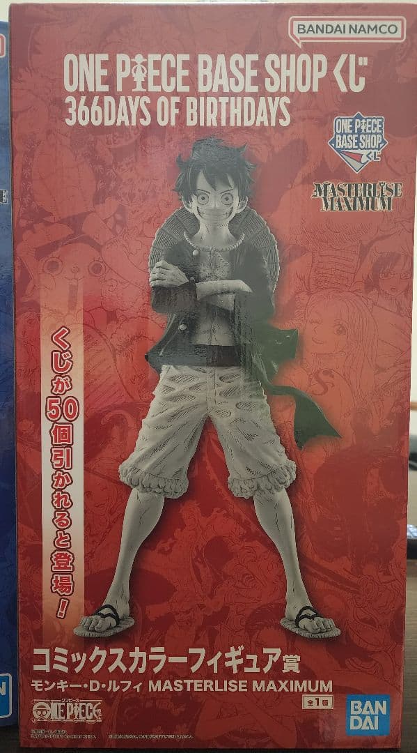 本日限定値下げ　モンキー・D・ルフィ MASTERLISE MAXIMUM
