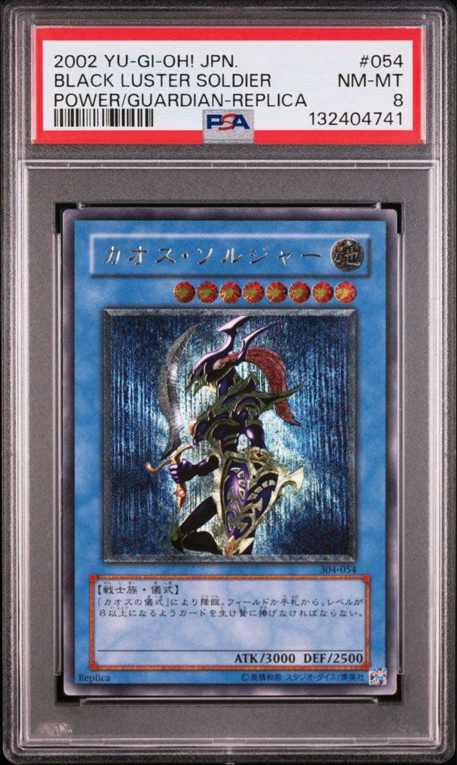 遊戯王 カオス・ソルジャー 　レリーフ　 PSA8　アルティメット　鑑定品