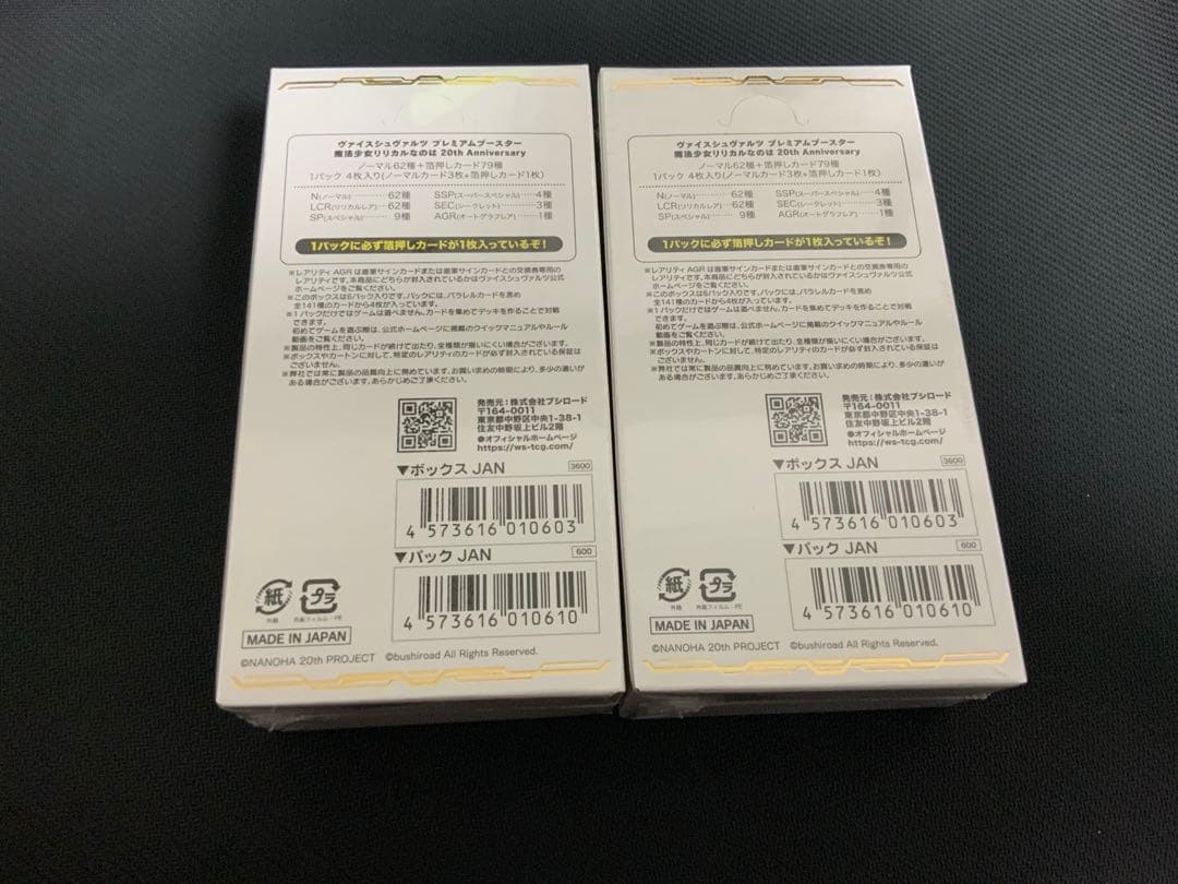 ヴァイスシュヴァルツ　プレミアムブースター　なのは　20th 2箱