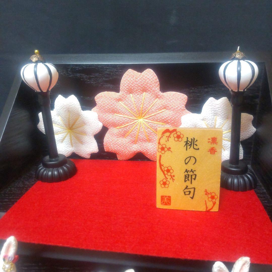 雛人形 ひな祭り 桃の節句 うさぎ ちりめん 新品未使用