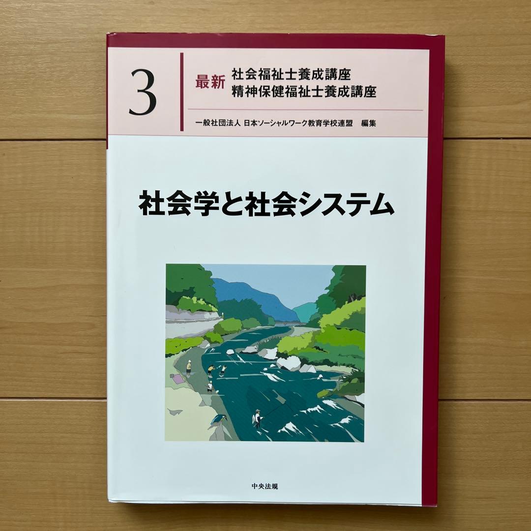 中央法規　最新社会福祉士養成講座　教科書　福祉サービスの組織と経営など全18冊