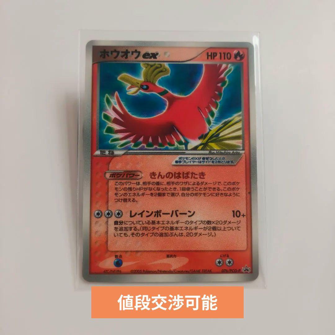 【値段交渉可能】ホウオウex　No.p3