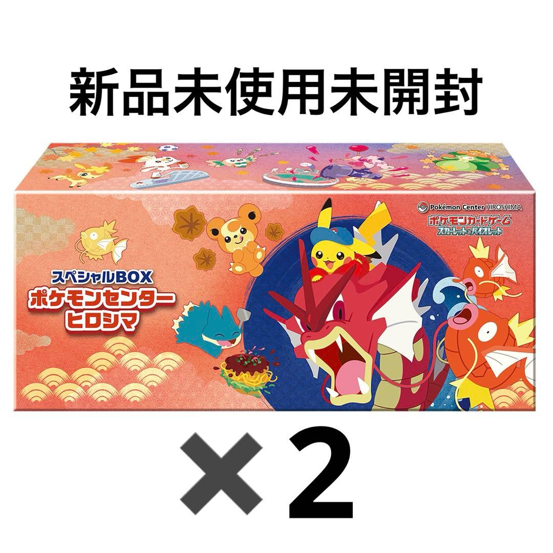 【新品未開封】スペシャルBOX ポケモンセンターヒロシマ 未開封　2BOX